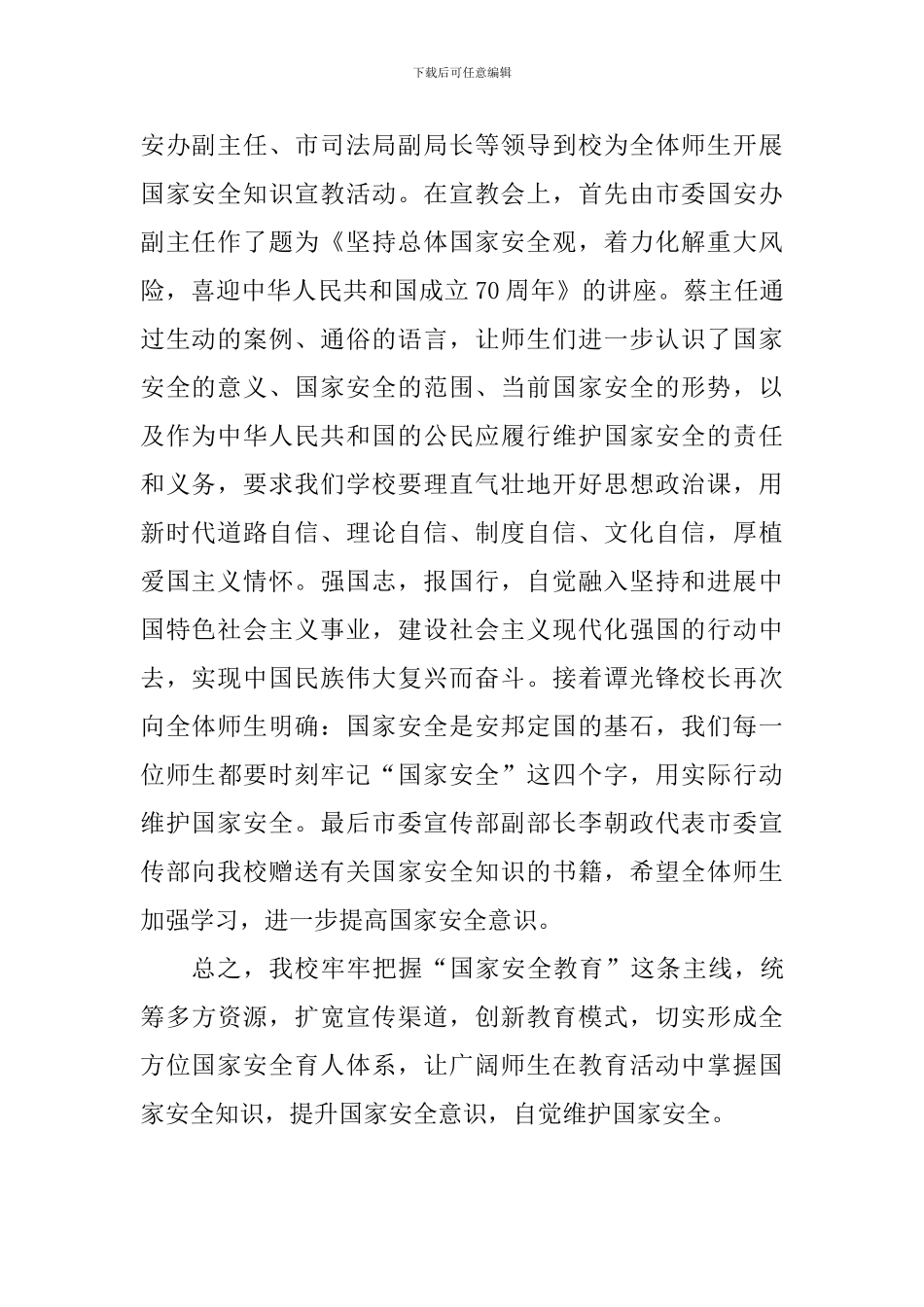 学校开展“全民国家安全教育日”系列活动总结_第2页