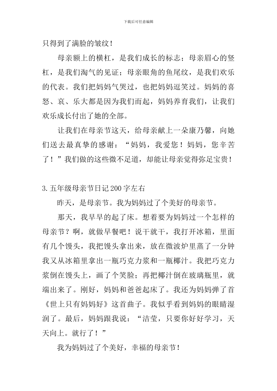 五年级母亲节日记200字左右_第2页