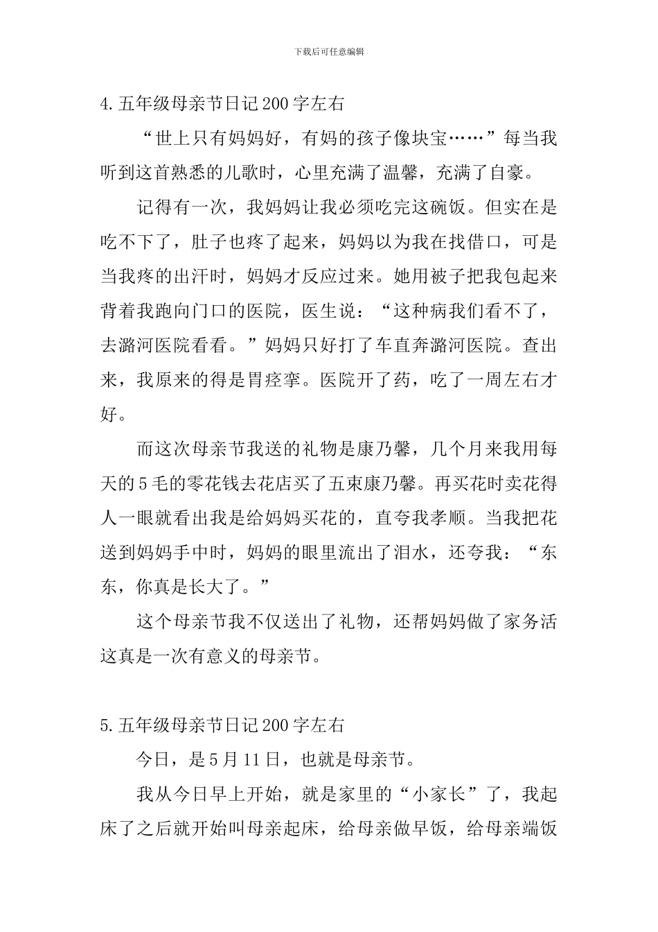 五年级母亲节日记200字左右_第3页