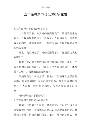 五年级母亲节日记200字左右