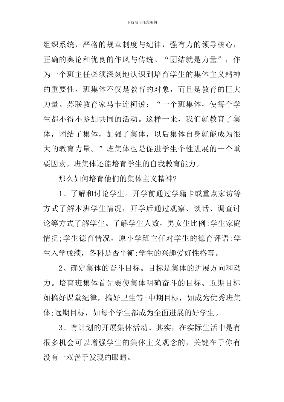 高一班班主任工作计划范文_第2页