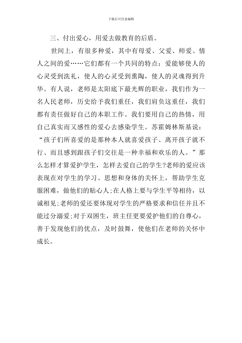 高一班班主任工作计划范文_第3页