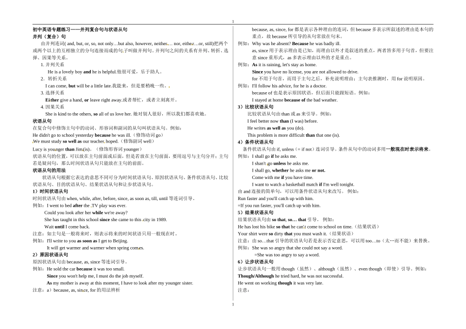 初中英语专题练习----状语从句_第1页