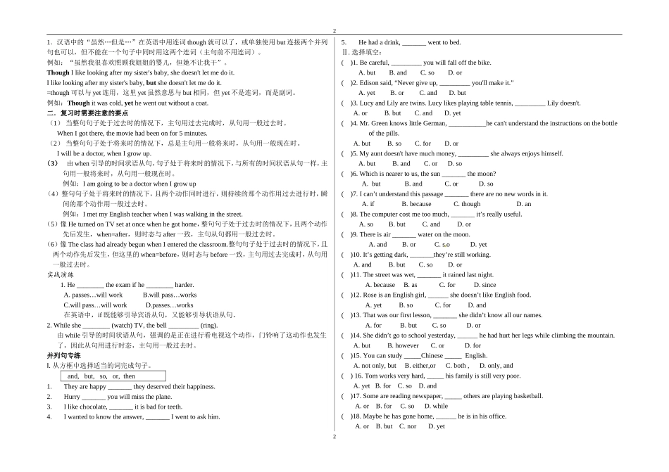 初中英语专题练习----状语从句_第2页