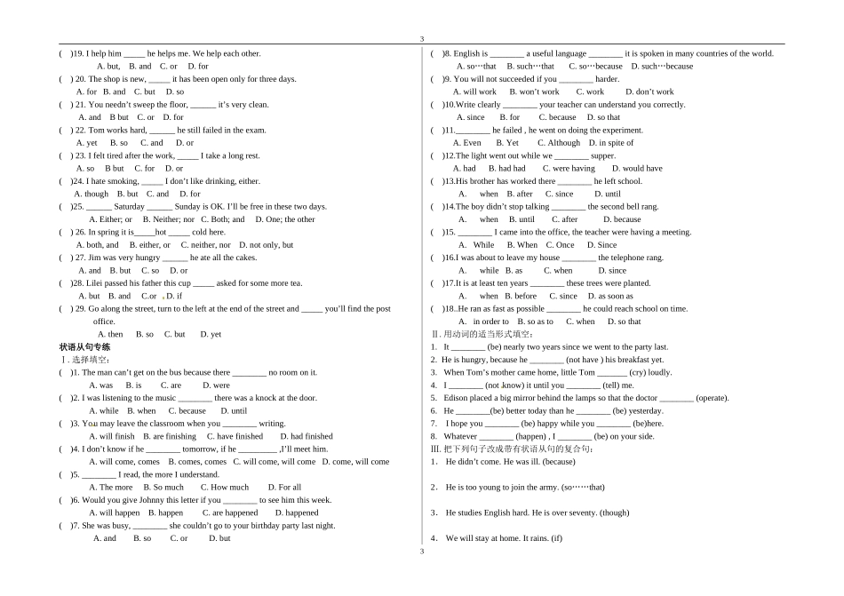 初中英语专题练习----状语从句_第3页