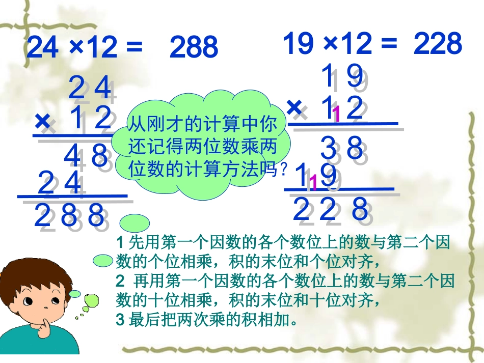 四上乘法笔算课件_第2页