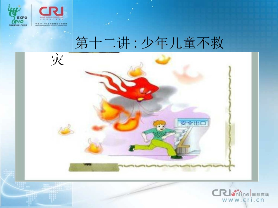 十二当危险发生时_第3页