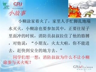 十二当危险发生时