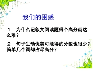 记叙文阅读指导2