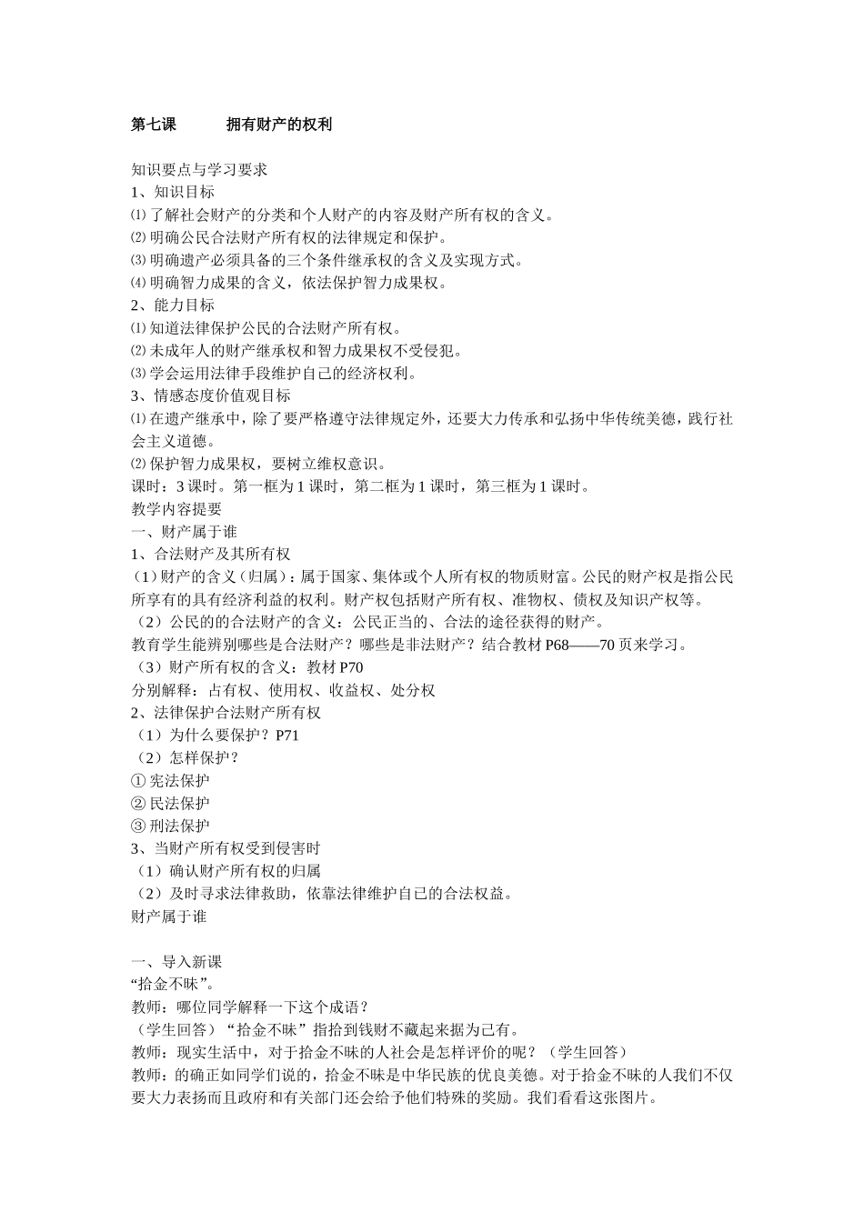 人教版八年级下册思想品德教案全集_第1页