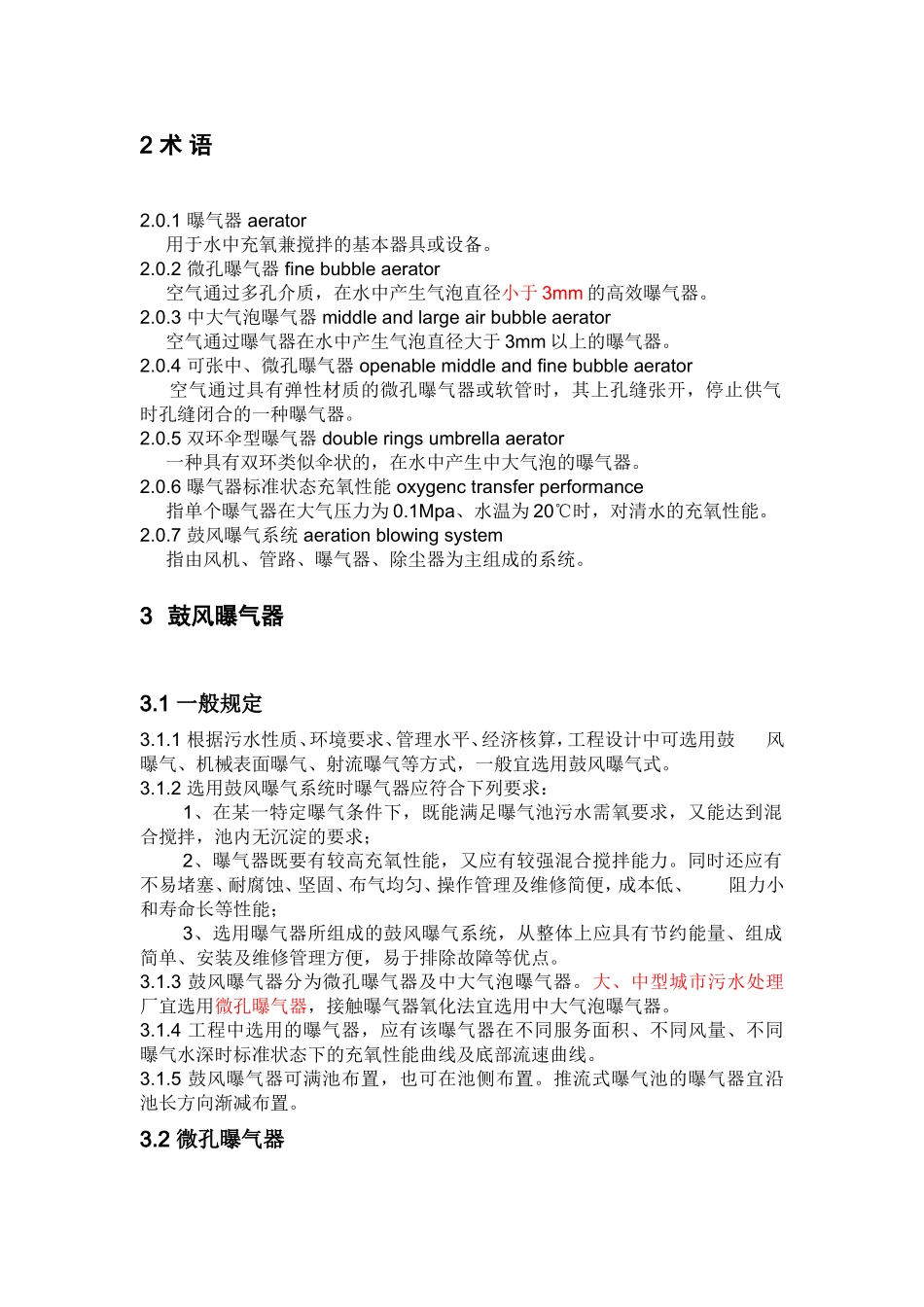 布气管道设计_第3页