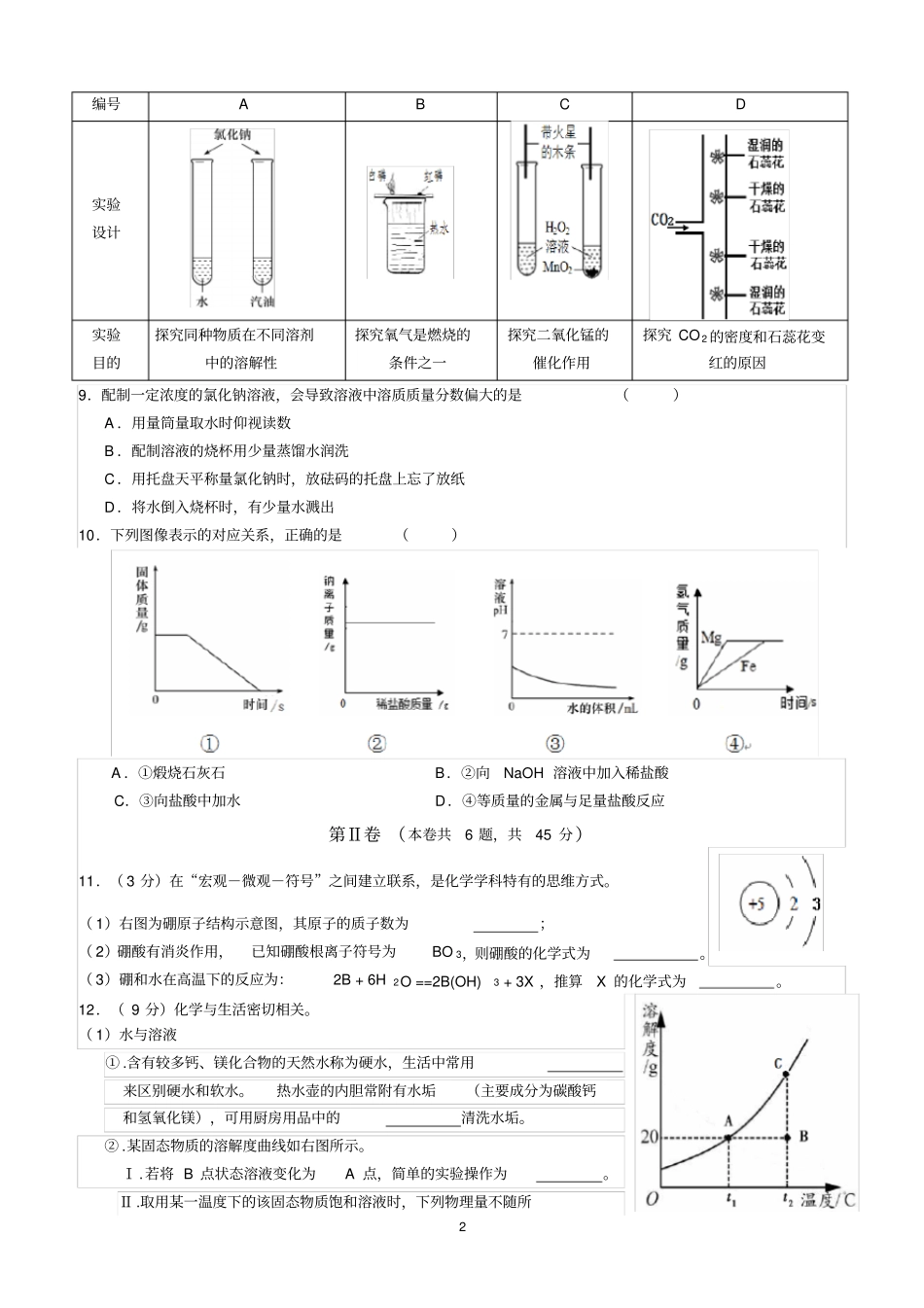 2018年三明初中化学质检_第2页