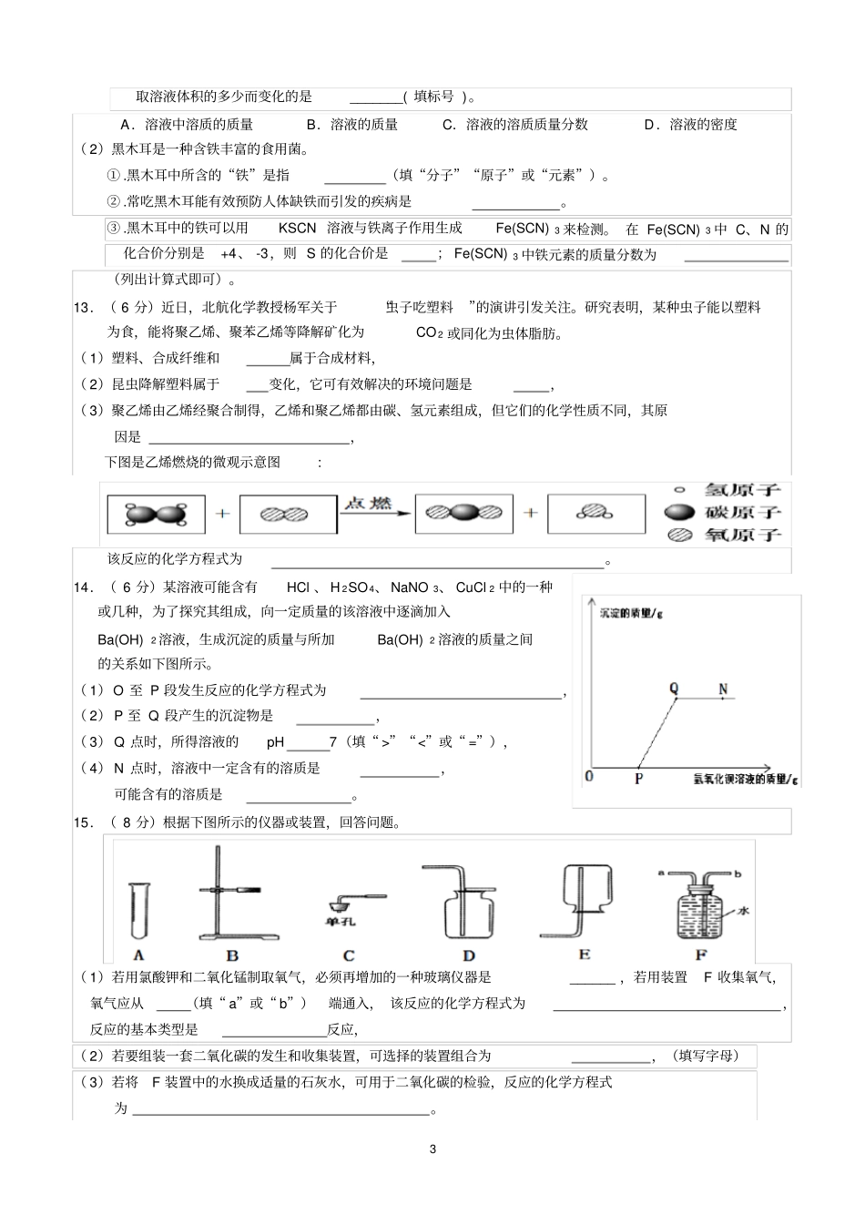 2018年三明初中化学质检_第3页