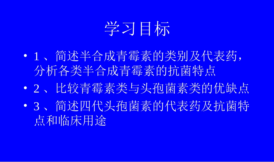 B-内酰胺类_第3页