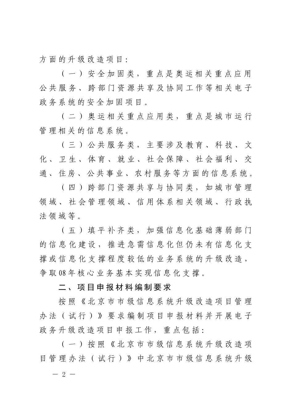 北京市市级信息系统升级改造项目_第2页