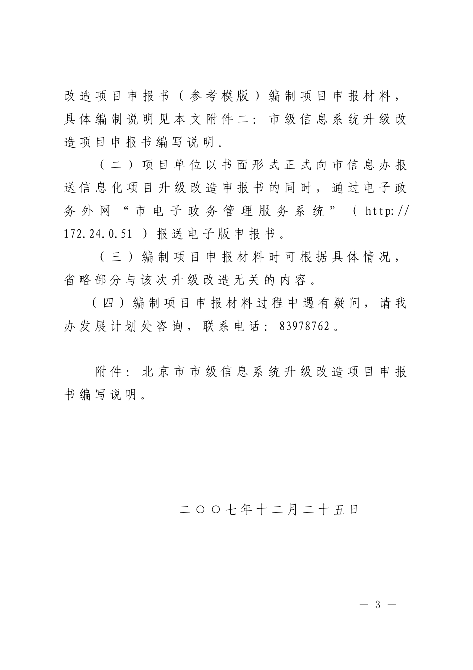 北京市市级信息系统升级改造项目_第3页