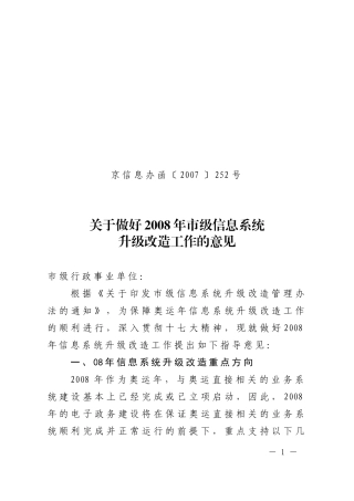 北京市市级信息系统升级改造项目