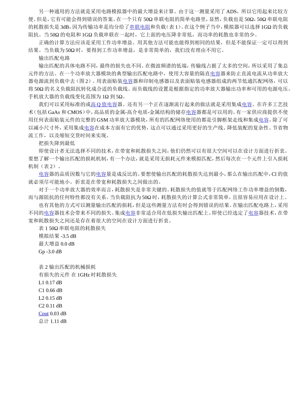 ADS阻抗匹配原理及负载阻抗匹配_第2页