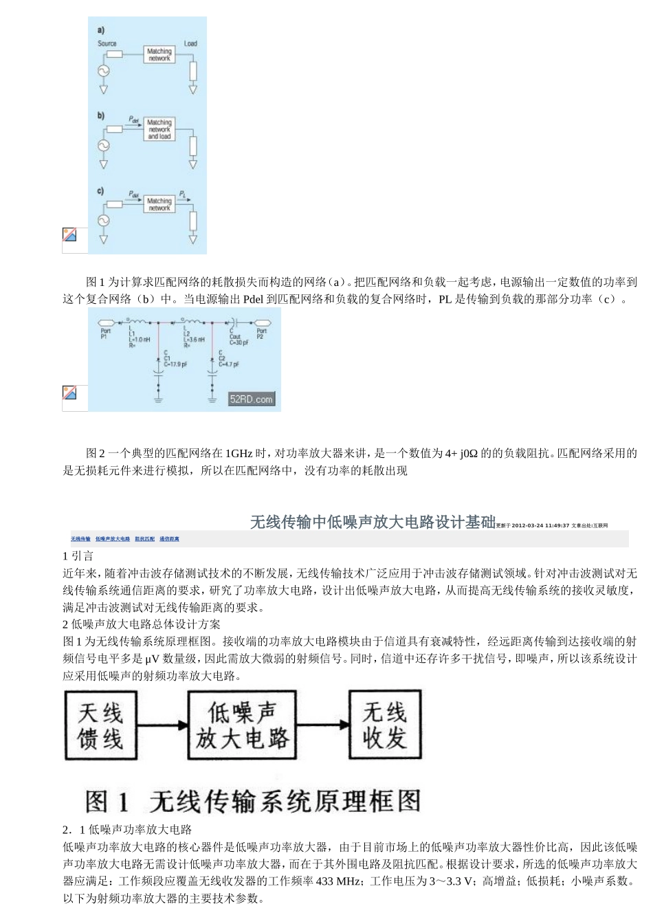 ADS阻抗匹配原理及负载阻抗匹配_第3页