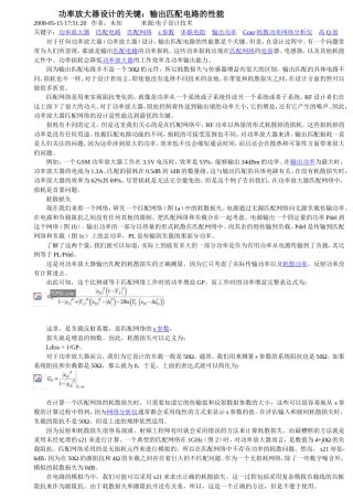 ADS阻抗匹配原理及负载阻抗匹配