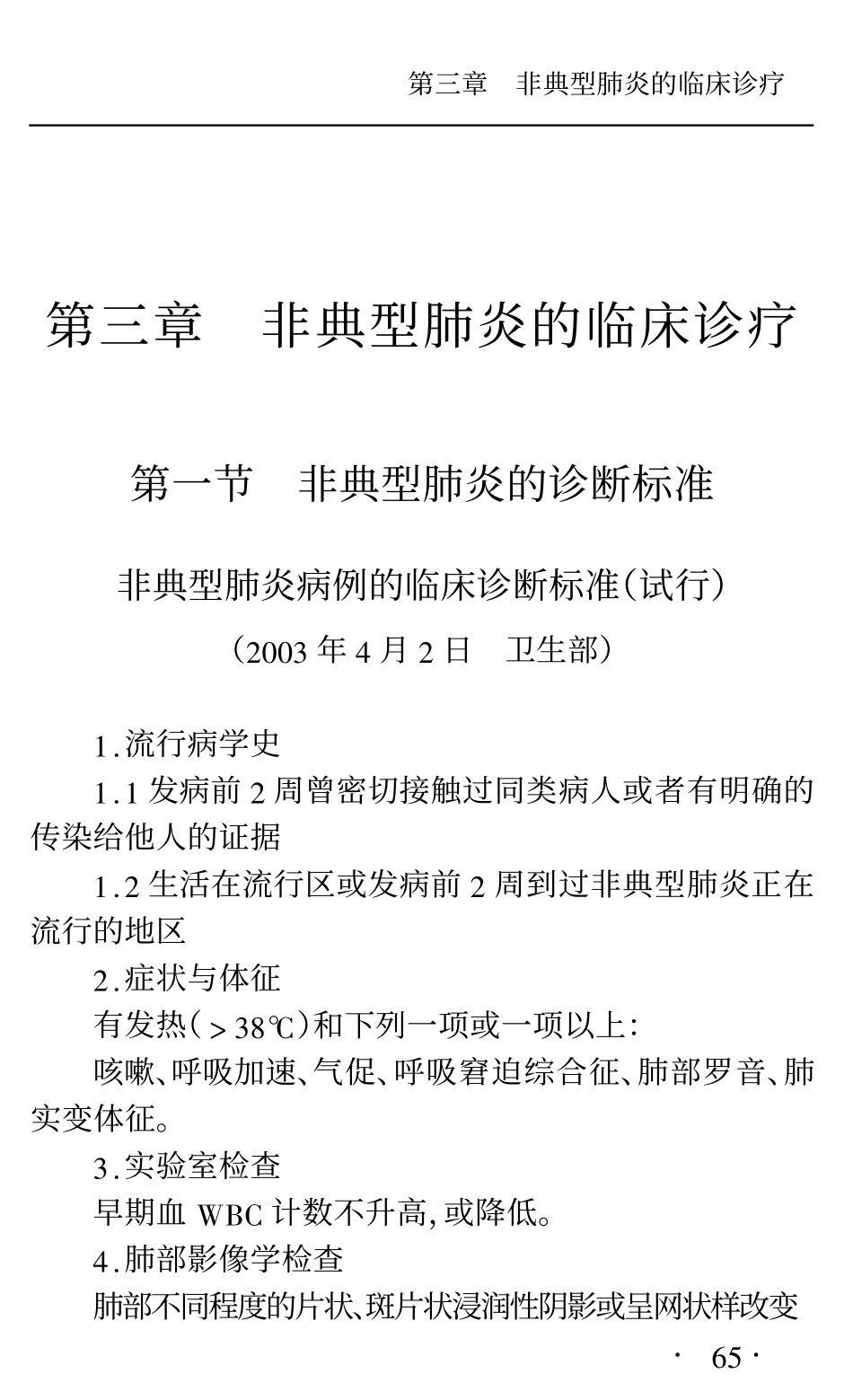 SARS诊断标准_第1页