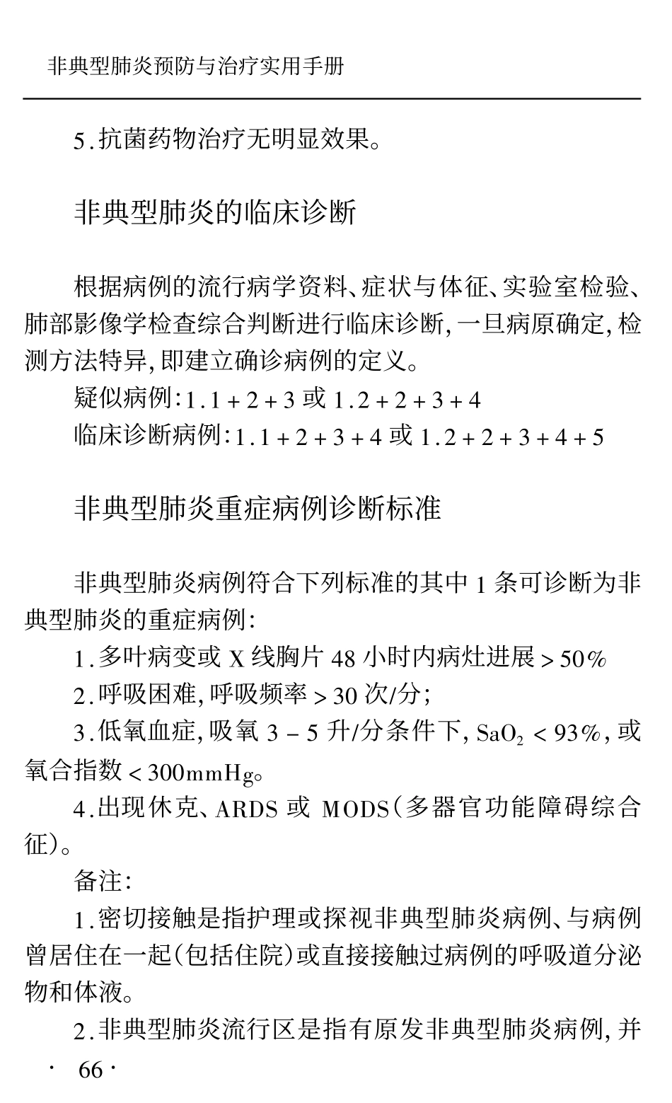 SARS诊断标准_第2页