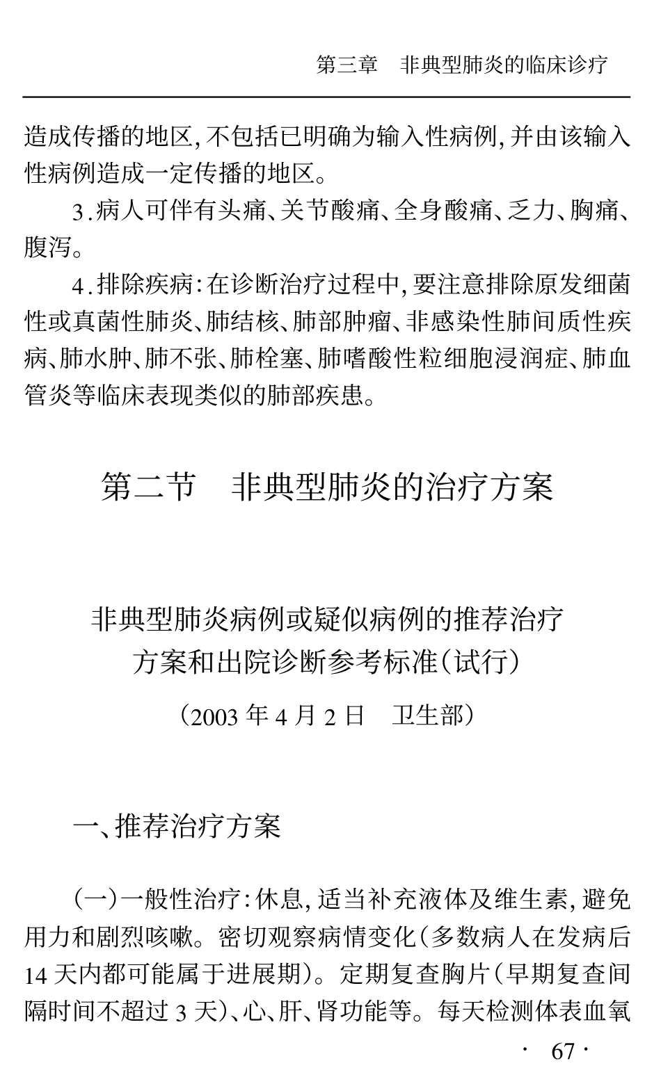 SARS诊断标准_第3页