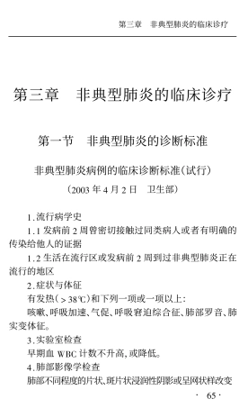 SARS诊断标准