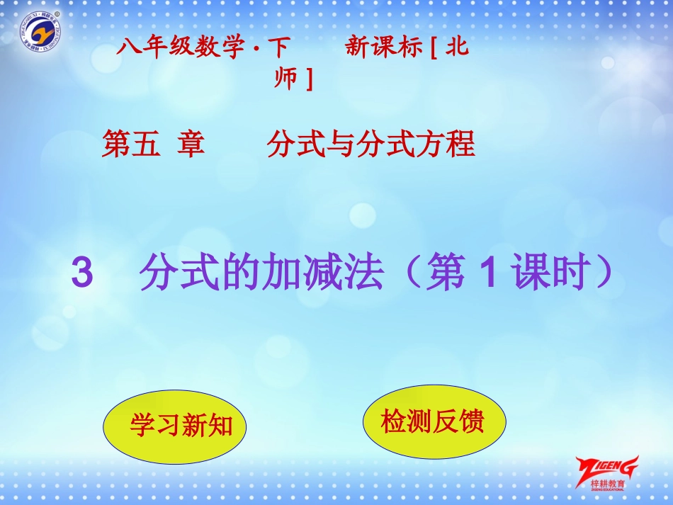 同分母的加减_第1页