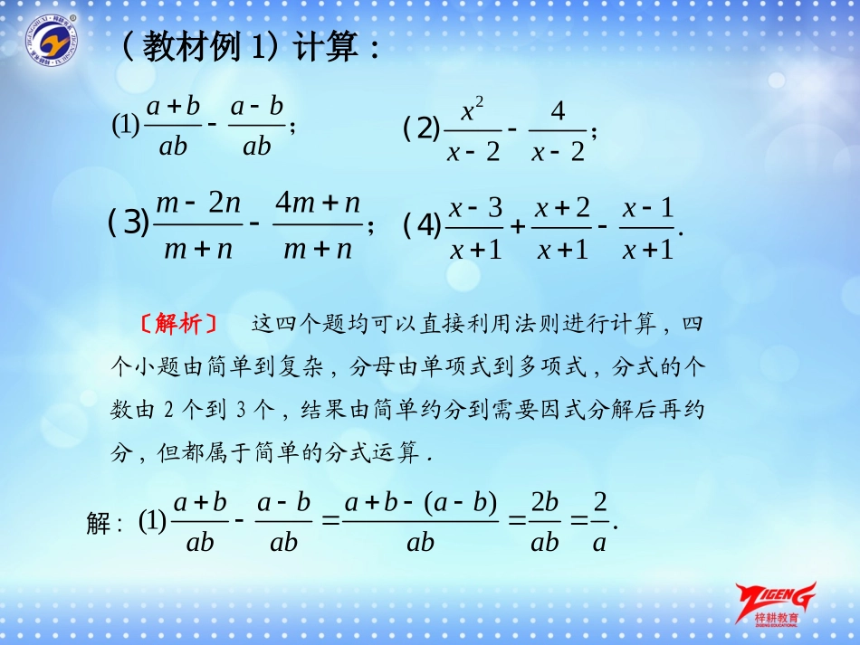 同分母的加减_第3页