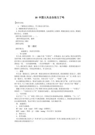 教学设计：10--中国人失去自信力了吗