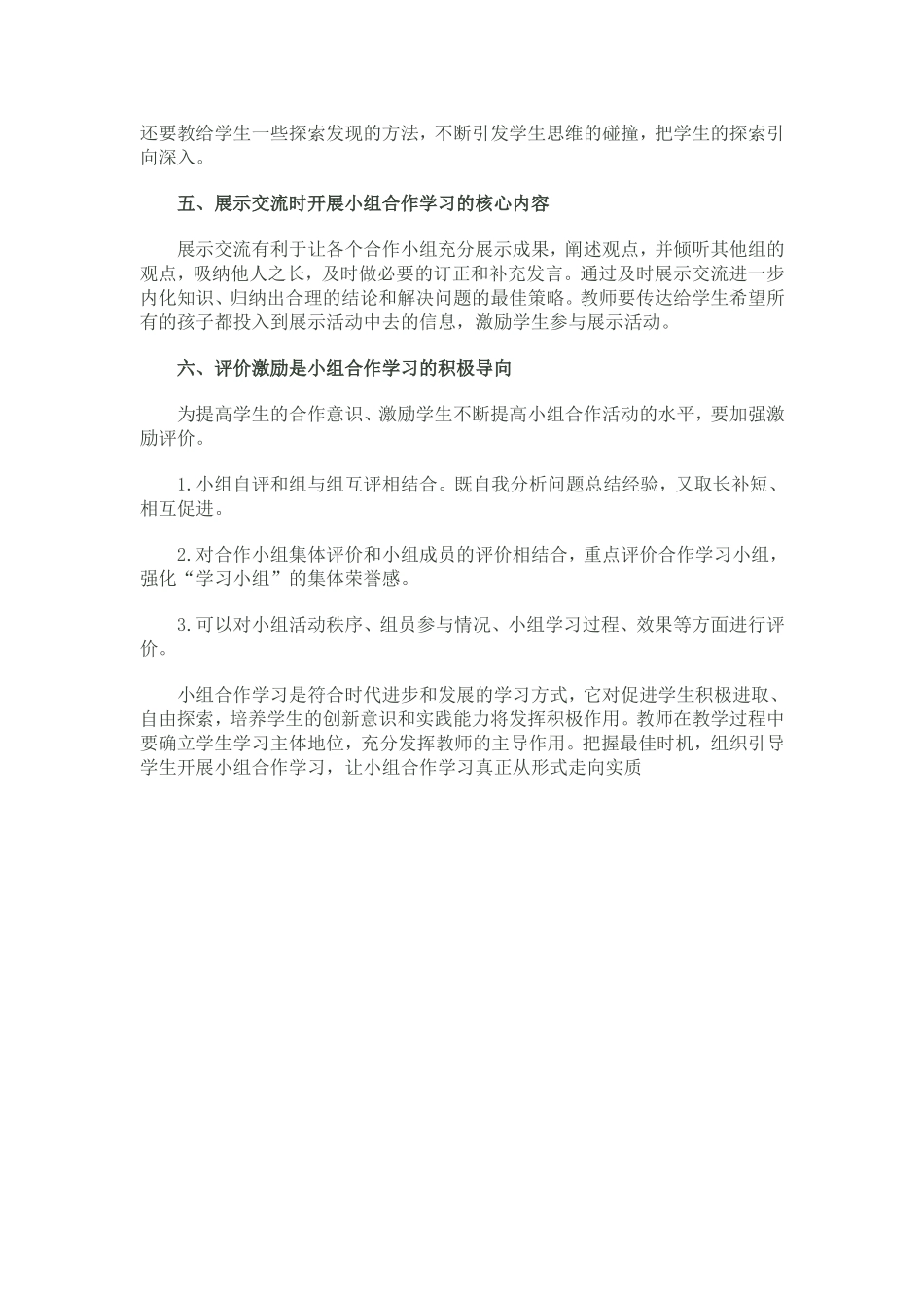 托口小学小组合作学习课堂教学模式_第2页