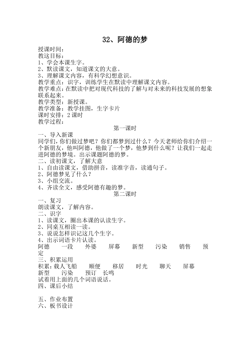 32-阿德的梦_第1页