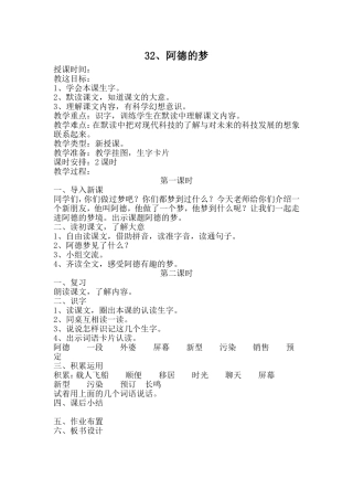 32-阿德的梦