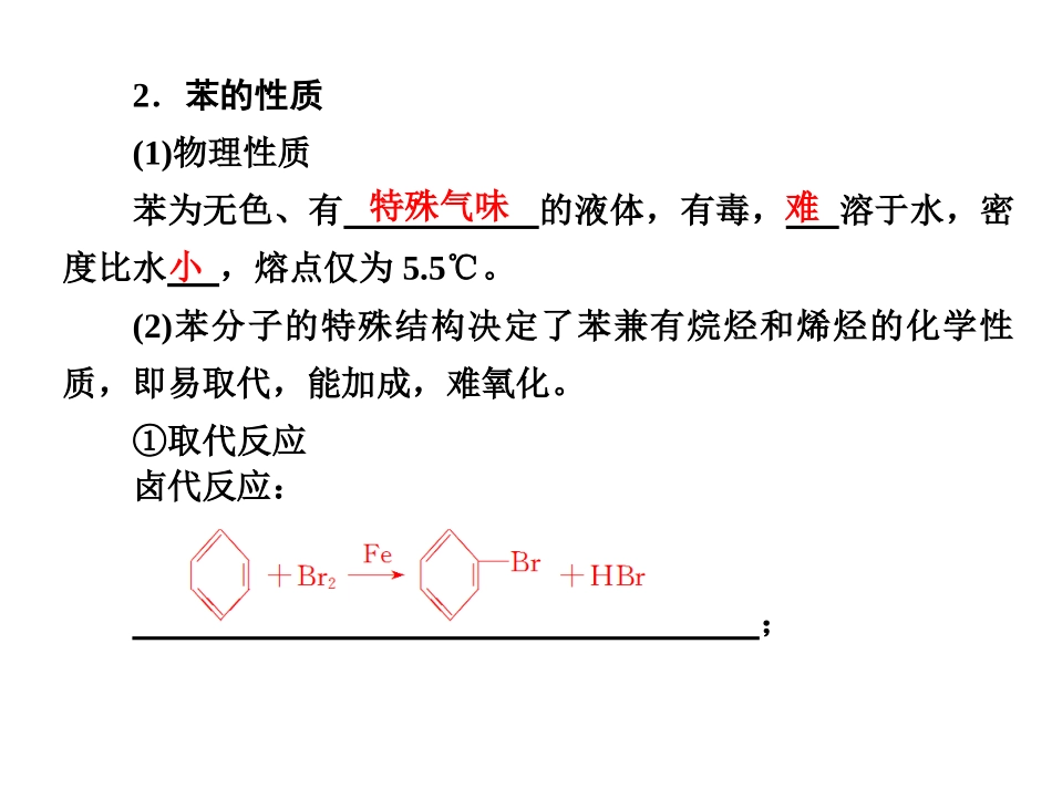 第35讲芳香烃煤石油天然气的综合利用(上课用)_第2页