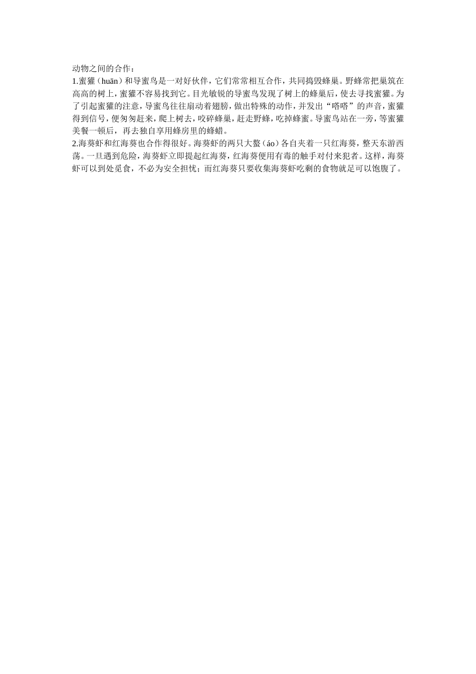 动物之间的合作_第1页
