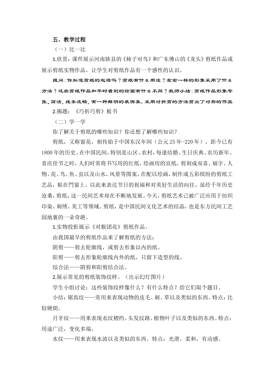 X14小学美术3单元学习评价示例：小学美术第五册第17课《剪纸》2案例解析3后续跟进学生辅导案例_第2页
