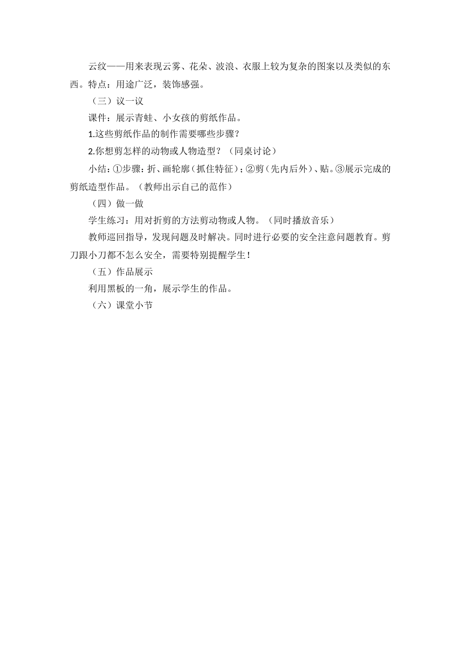 X14小学美术3单元学习评价示例：小学美术第五册第17课《剪纸》2案例解析3后续跟进学生辅导案例_第3页