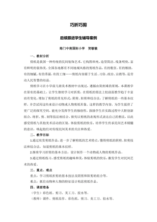 X14小学美术3单元学习评价示例：小学美术第五册第17课《剪纸》2案例解析3后续跟进学生辅导案例
