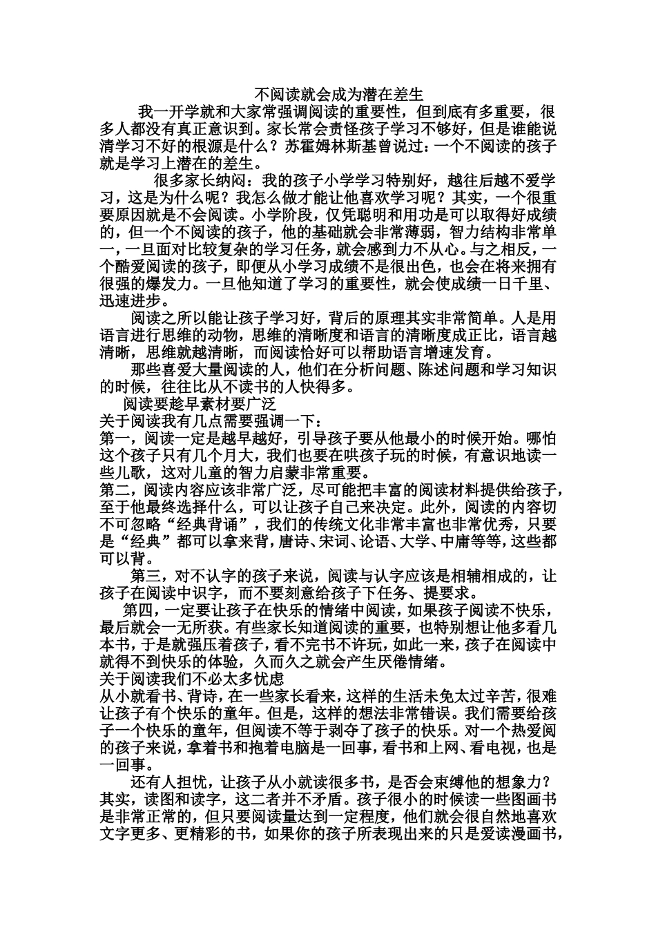 不阅读就会成为潜在差生_第1页