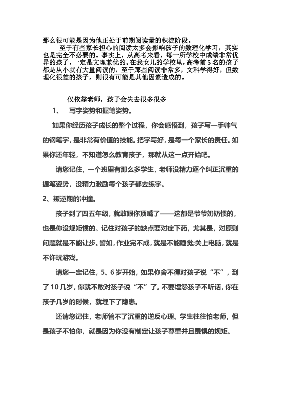 不阅读就会成为潜在差生_第2页
