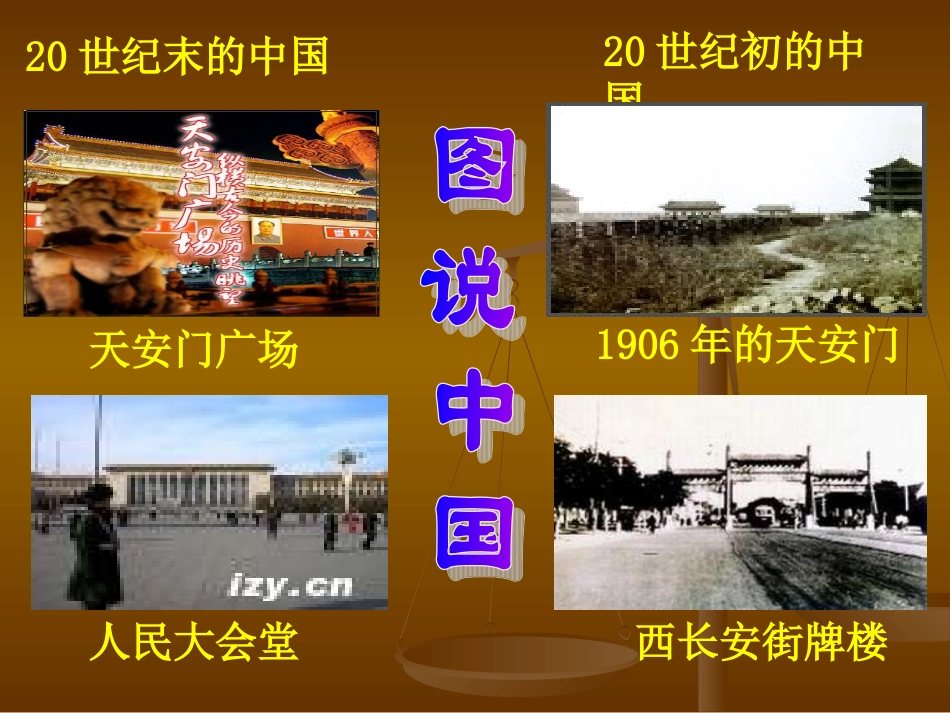 第4课八国联军侵华战争课件_第3页