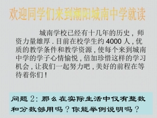 《正数和负数的概念》.1-正数和负数》课件