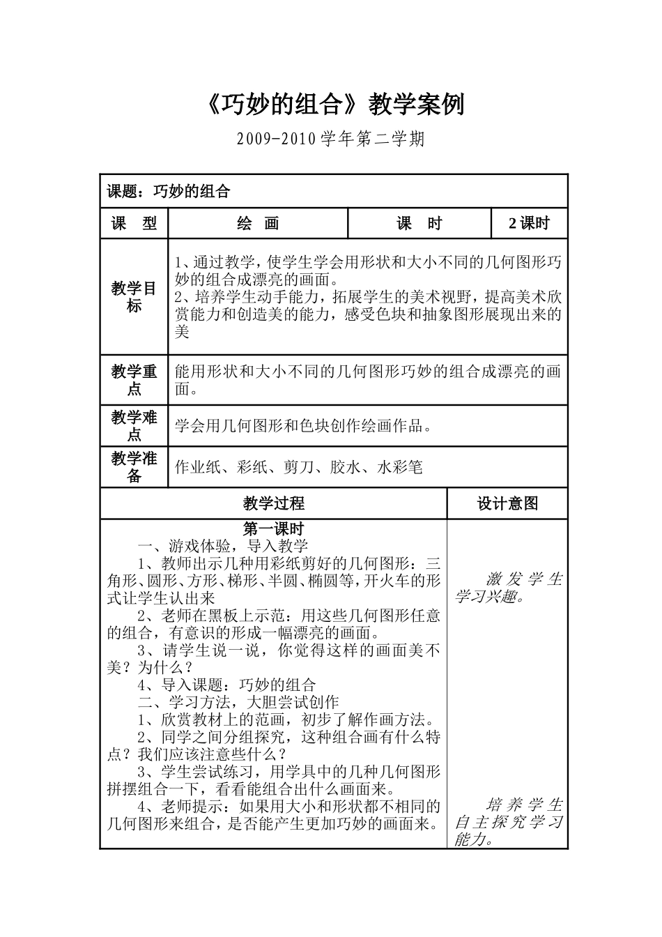美术教学案例_第1页