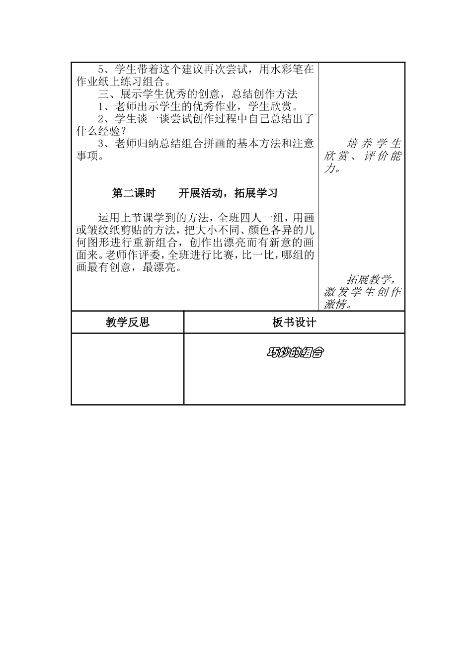 美术教学案例_第2页