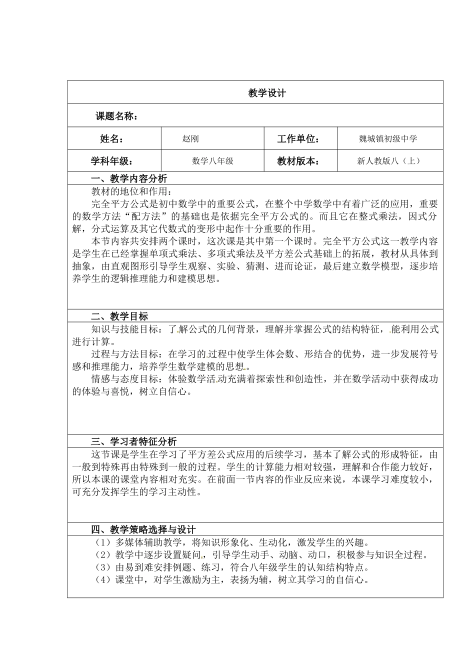 完全平方公式第一课时教学设计及反思_第1页