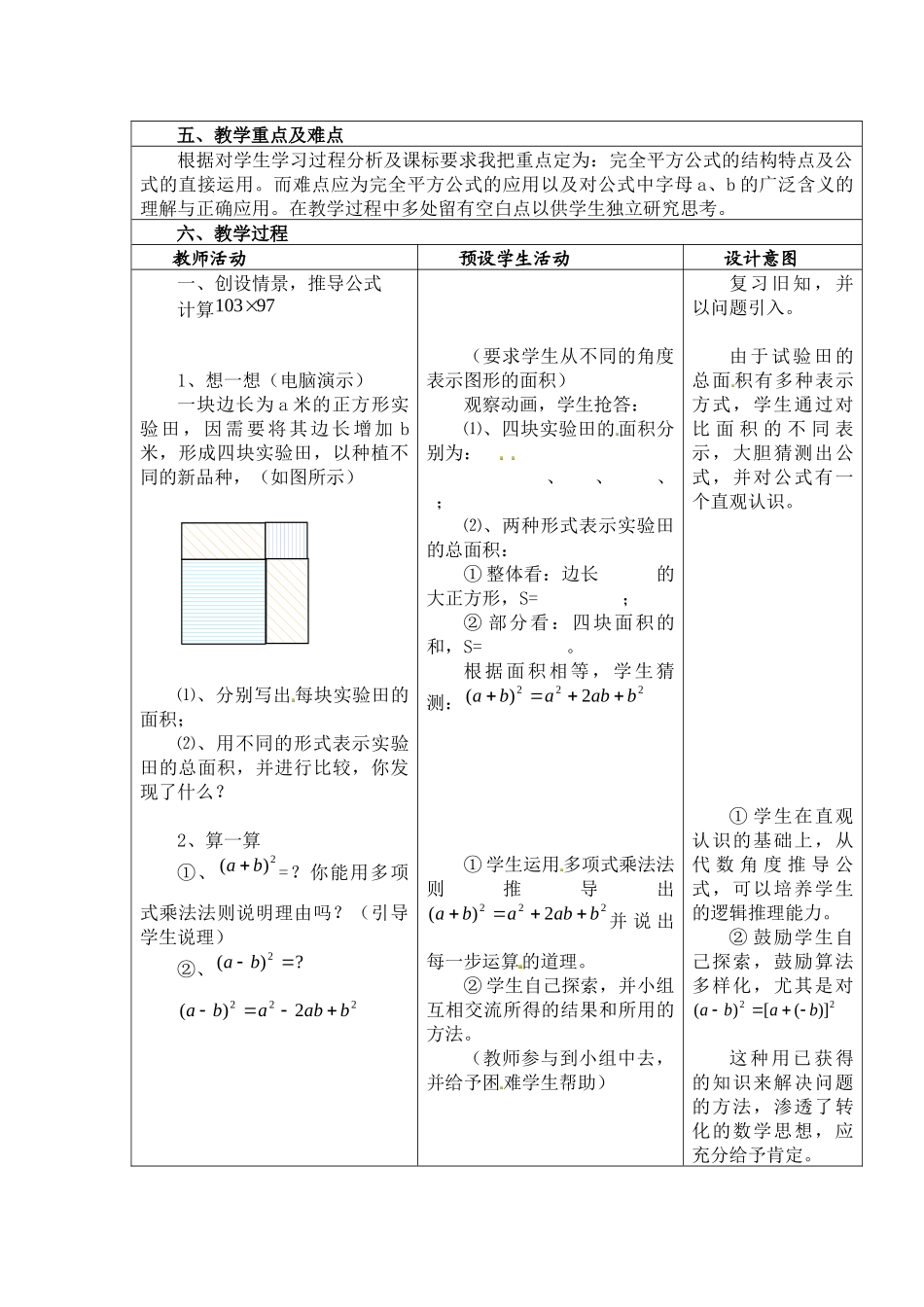 完全平方公式第一课时教学设计及反思_第2页