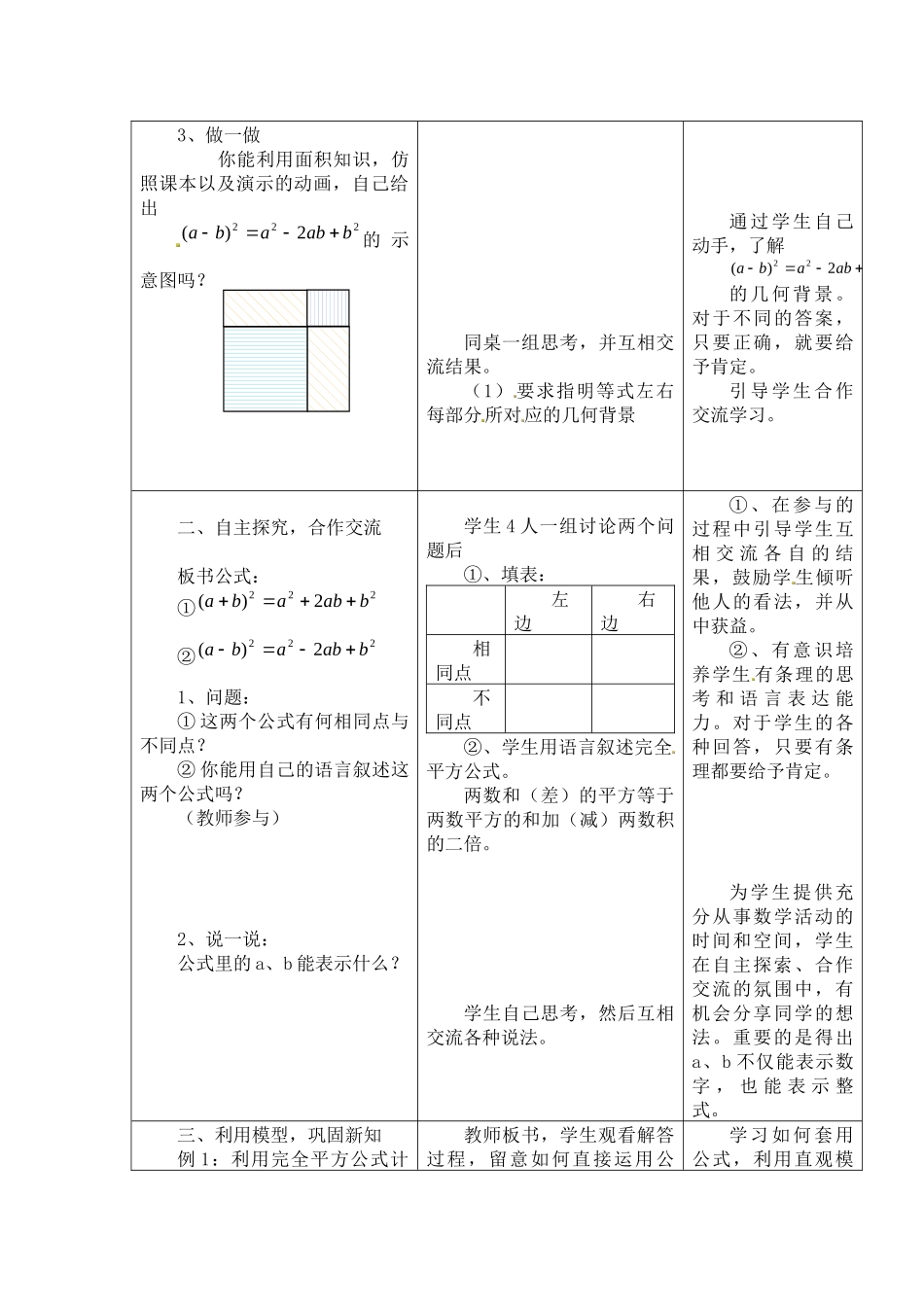完全平方公式第一课时教学设计及反思_第3页