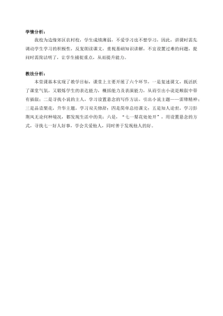 (部编)初中语文人教2011课标版七年级下册学情与教法分析