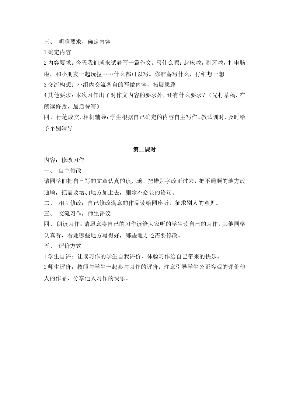 三上第一单元习作一教案_第2页